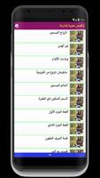 قصص مغربية بالدارجة 2 screenshot 3