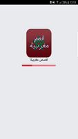 ﻗﺼﺺ ﻣﻐﺮﺑﻴﺔ screenshot 3