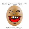 نكت مغربية nokat darija maroc APK