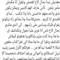 أروع القصص المغربية الجديدة captura de pantalla 1