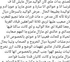 أروع القصص المغربية الجديدة captura de pantalla 3