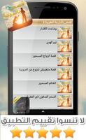 قصص بالدارجة المغربية 3 ảnh chụp màn hình 1