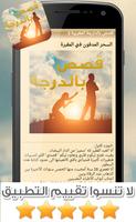 قصص بالدارجة المغربية 3 ảnh chụp màn hình 2