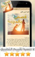 قصص بالدارجة المغربية 3 ảnh chụp màn hình 3