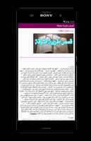 قصص مغربية مشوقة تصوير الشاشة 3