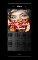 قصص مغربية مشوقة Poster