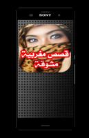 قصص مغربية مشوقة Affiche