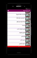 قصص مغربية مشوقة captura de pantalla 1