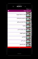 قصص مغربية مشوقة تصوير الشاشة 1