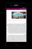 قصص مغربية مشوقة تصوير الشاشة 2