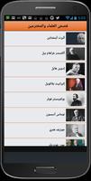قصص العلماء والمخترعين الملصق