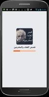 قصص العلماء والمخترعين تصوير الشاشة 1