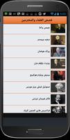 قصص العلماء والمخترعين تصوير الشاشة 3