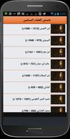 قصص العلماء المسلمين الملصق