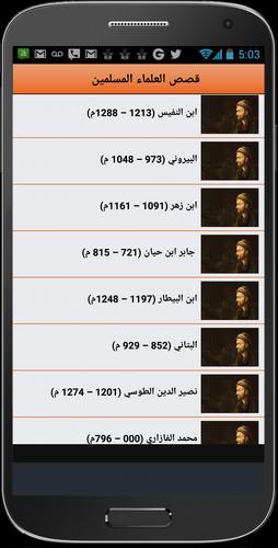 قصص العلماء المسلمين For Android Apk Download
