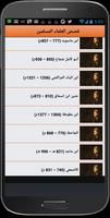 قصص العلماء المسلمين تصوير الشاشة 1
