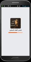 قصص العلماء المسلمين تصوير الشاشة 2