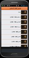 قصص العلماء المسلمين تصوير الشاشة 3