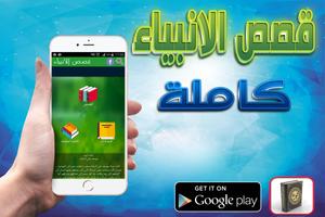 قصص الأنبياء كاملة Affiche