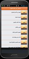قصص عن ذكاء العرب الملصق