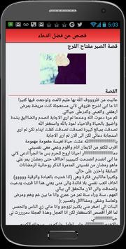 Download قصص عن فضل الدعاء قصص واقعية Apk For Android Latest Version
