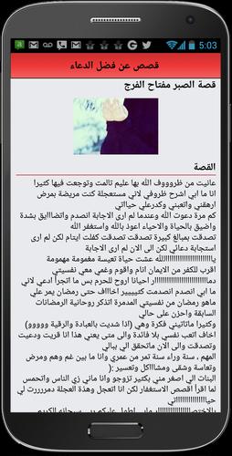 قصص عن فضل الدعاء قصص واقعية Fur Android Apk Herunterladen