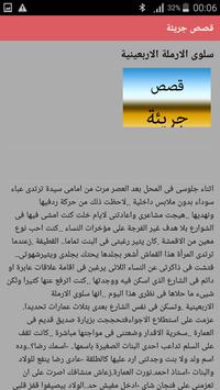 قصص جريئة For Android Apk Download
