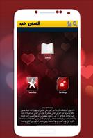 قصص حب رومانسية حزينة و مؤترة Ekran Görüntüsü 1
