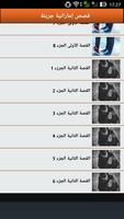 قصص إماراتية جريئة imagem de tela 2
