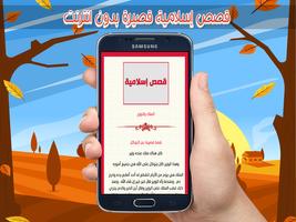 قصص إسلامية قصيرة بدون انترنت 截图 1