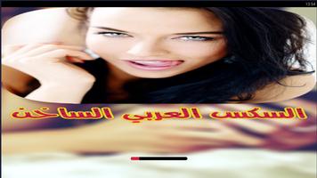 قصص ساخنة poster