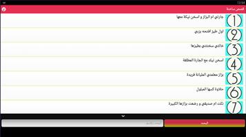 قصص ساخنة screenshot 1