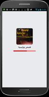 قصص وملفات بوليسية واقعية الملصق