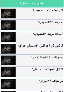 قصص رعب مخيفة جدا حقيقية روايات رعب بدون نت 18 Apk App Unduh