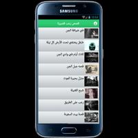 قصص رعب قصيرة 2017 بدون انترنت capture d'écran 3