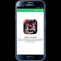 قصص رعب قصيرة 2017 بدون انترنت capture d'écran 2