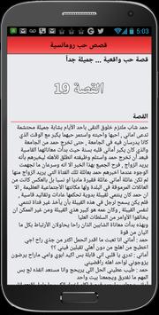 قصص حب رومانسية قصص واقعية Dlya Android Skachat Apk