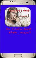 رواية رومانسية أحببت طفلة Affiche