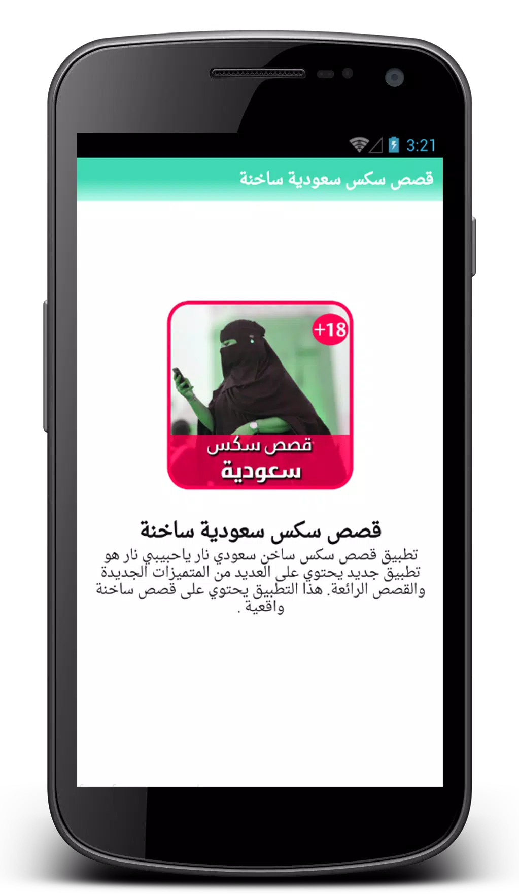 قصص سكس سعودية ساخنة APK for Android Download