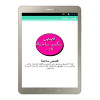 قصص ساخنة Screenshot 1