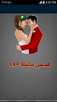 قصص ساخنة Cartaz