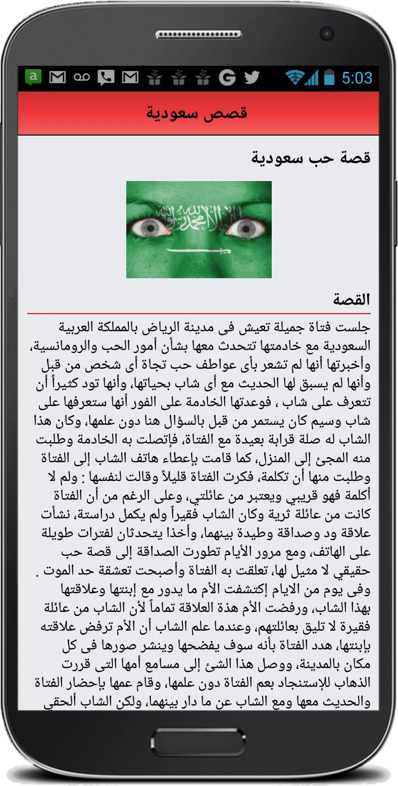 قصص سعودية APK for Android Download