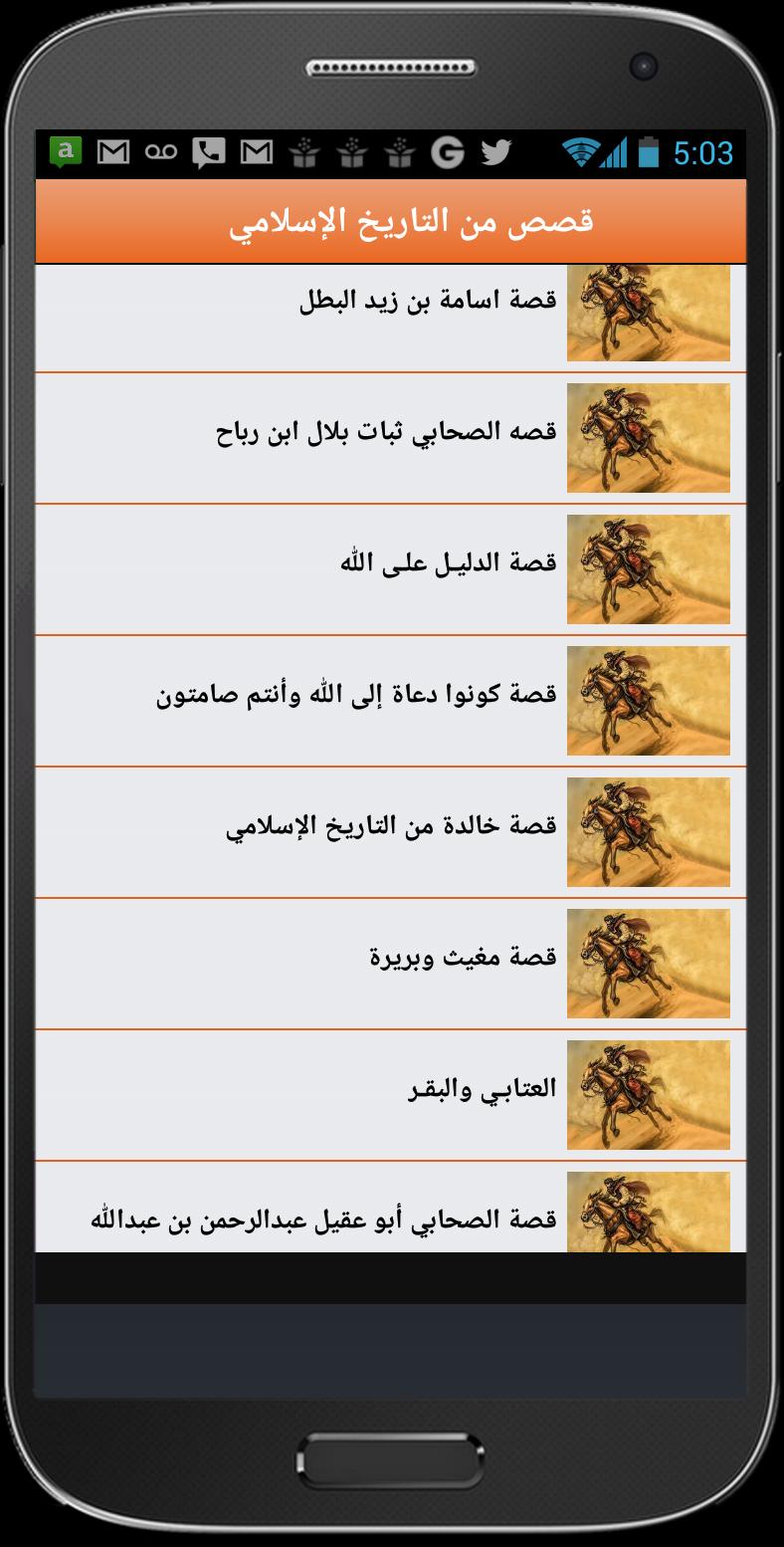 قصص خالدة من التاريخ الإسلامي بدون نت For Android Apk Download