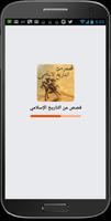 قصص خالدة من التاريخ الإسلامي - بدون نت تصوير الشاشة 2