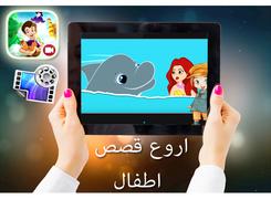 arabic stories video for kids-poster