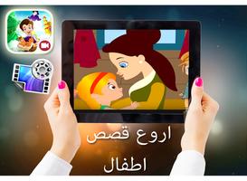 arabic stories video for kids syot layar 1