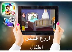 arabic stories video for kids screenshot 2