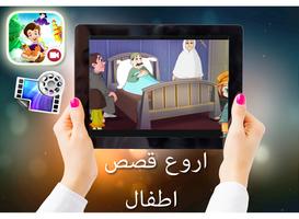 arabic stories video for kids imagem de tela 2