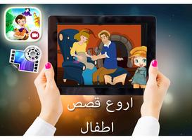 arabic stories video for kids syot layar 3