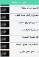 قصص رعب مخيفة imagem de tela 3